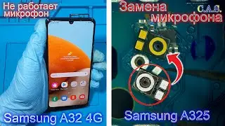 Samsung A32 A325 4G не работает микрофон, замена микрофона, меня не слышат, разборка, сборка, #Откас