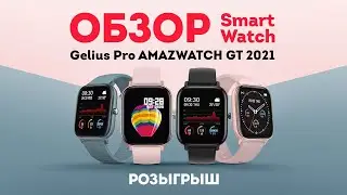 ОБЗОР Смарт-часов Gelius AMAZWATCH GT 2021