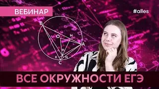 Все, что нужно знать об окружности для ЕГЭ | Alles