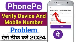PhonePe Verify Device And Mobile Number Problem  | verify device and mobile number in phonepe