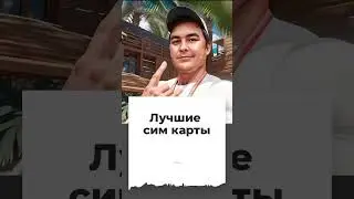 Самые лучшие тарифы для связи