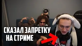 NEKOGLAI СКАЗАЛ запрещенное слово на TWITCH | ЗАПРЕТКА НА СТРИМЕ