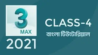 3ds Max 2021 Tutorial for Beginner | Class - 4 | Shadin Creative Design