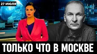 Час Назад Сообщили в Москве! Российский Актёр Федор Добронравов...