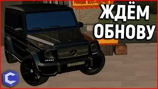 СТРИМ ПО MTA - ЖДЁМ ОБНОВУ! ПОКАТУШКИ! - CCD PLANET + CS:GO