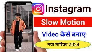 Instagram par slow motion video Kaise banaye 2024 | Instagram slow motion video | Instagram slow