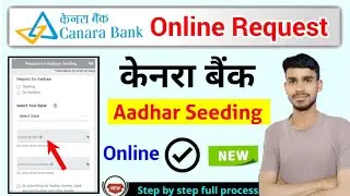 canara bank aadhar seeding kaise karen, केनरा बैंक आधार सीडिंग कैसे करें?