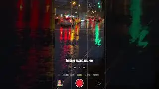 Как сделать классные кадры в темноте на телефон?📸 