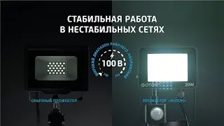 ПРОЖЕКТОР СВЕТОДИОДНЫЙ СЕТЕВОЙ ФОТОН FL-20W6K65-PIR 20ВТ С ДАТЧИКОМ ДВИЖЕНИЯ