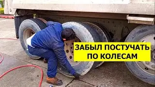 Колесо пробито! Еду на шиномонтаж