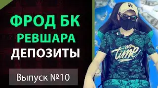 арбитраж трафика | черный арбитраж | фрод пп | теневой арбитраж | фрод арбитраж | фрод | №10