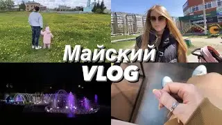 ✔NEW VLOG:Декретная жизнь, Бюджетные находки, Уход за кожей, Кольцо, Детские площадки, Вечерний парк