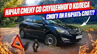 Начал смену со спущенного колеса, смогу ли начать смену!?#доставка#курьер#подработка#топ