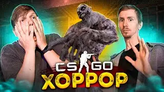 ЭТО ОЧЕНЬ СТРАШНО! ВЕЛЯ И РОМА GREEZ ПРОХОДЯТ ХОРРОР КАРТЫ В CS GO