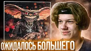 kizaru - Gremlin | Реакция и разбор