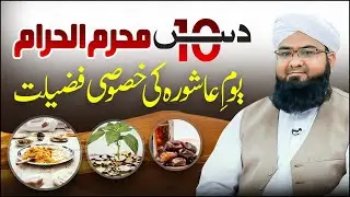 Ashura Ke Din Ki Fazilat | Ashura Special Documentary | 10 Muharram Ul Haram 2022 | Imran Madani