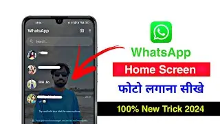 WhatsApp Home Screen Par Photo Kaise Lagaye | WhatsApp Pe Photo Kaise Lagaye 2024