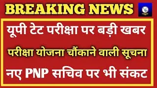 UPTET Exam New Date 2021/UPTET Ki New Exam Date/UPTET Exam Date Kab Aayega/UPTET Exam Date Kya Hai