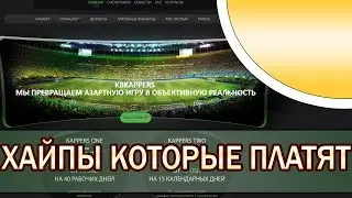 Топ ХАЙП 2018 Доход С Хайпа 3.5 % В Сутки Который Платит | Garan Инвестиции #9