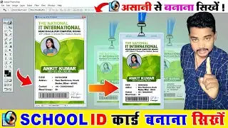 Identity Card Design in Photoshop | How to Make Student ID card Design in Photoshop Hindi Tutorial