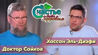 Счастье быть здоровым: в гостях детский хирург Хассан Фейсал Эль-Диефи