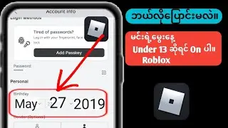 Roblox | တွင် 13 နှစ်အောက်ဖြစ်ပါက သင့်မွေးနေ့ကို မည်သို့ပြောင်းလဲမည်နည်း။  13 နှစ်အောက်ဖြစ်လျှင် သင်