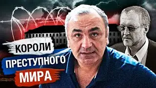 Мифы и легенды вокруг "воров в законе". Короли преступного мира | Вор. Закон вне закона. 4 серия​