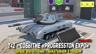 T42 - первое впечатление в Tanks Blitz | D_W_S