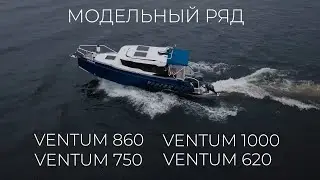 Катер Ventum -  это стильно | Аква-Моторс представляет