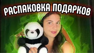 РАСПАКОВКА ПОДАРКОВ С СХОДКИ #21 | Пандочка Vlog