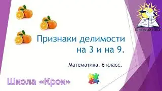 6 класс. Математика. Урок 3. 