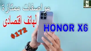 بسعر خيالى هاتف هونر الاقتصادى الجديد | Honor X6