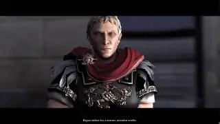Чтобы Рим был жив,ему нужен господин.Total War: Rome II