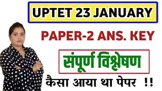 UPTET 2021 |Uptet 23 january answer key | Papaer 2  Uptet Answer Key- CDP_HINDI_SANSKRIT, EVS
