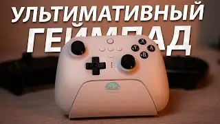 Универсальный геймпад для Свича и ПК - 8BitDo Ultimate