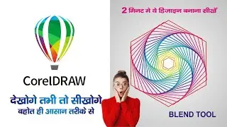 How to Use Blend Tool in CorelDraw X13 Design in Coreldraw X3 I Coreldraw Tutorial in 2023