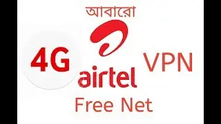 Airtel free net 2019 || airtel free net 2019 || এয়ারটেল ফ্রি নেট