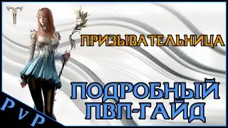 Lost Ark 2.0 || Призывательница ПвП-Гайд || Summoner PvP-Guide