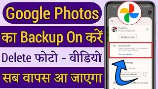 Google photos ka backup kaise kare, Google photos ka backup kaise len, Google photos backup setting