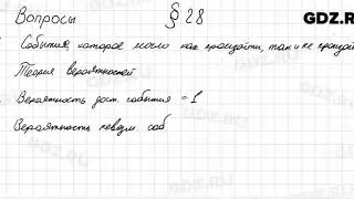 Вопросы к § 28 - Математика 6 класс Мерзляк