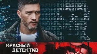 КТО УБИЛ ДИРЕКТОРА ШКОЛЫ? - УЧАСТОК ЛЕЙТЕНАНТА КАЧУРЫ: СЕТЕВАЯ УГРОЗА - Детектив HD