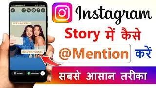 Instagram story mention kaise kare | How to mention instagram story | Instagram story mention