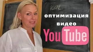 Продвижение видео на Ютуб | Алгоритмы Ютуба | Как попасть в рекомендации YouTube