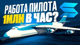 СКОЛЬКО ПЛАТЯТ ПИЛОТУ 10ЛВЛ НА SMOTRA RAGE GTA V ? КАК ЗАРАБОТАТЬ ДЕНЬГИ НА СМОТРА РЕЙДЖ ГТА 5 ?