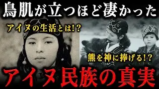 アイヌ民族の謎に迫る！悲惨な歴史と独特な風習がヤバすぎる！？ゴールデンカムイ読者は必見です！！