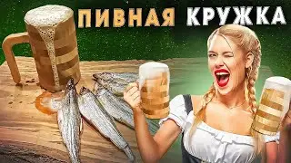 Пивная кружка из березы на ЧПУ Создание вектора в ArtCAM и вырезание деталей на станке. Beer mug CNC
