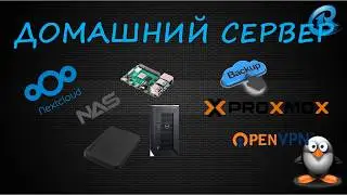 Домашний сервер. Введение. Возможности и решения.