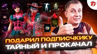 💎ОЧЕНЬ ПОВЕЗЛО! СКУПИЛ ПОДПИСЧИКУ ВЕСЬ НОВЫЙ ТАЙНЫЙ МАГАЗИН И ПРОКАЧКА В ФРИ ФАЕР | фри фаер