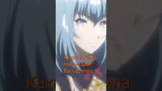 Похоть нашла его / Ненасытный Берсерк | Boushoku no Berserk  #аниме  #shorts #рекомендации