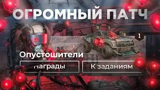 Пиар Сервер с Опустошителями - Новый сезон, Энергия, Оружия, Интерфейс | Crossout